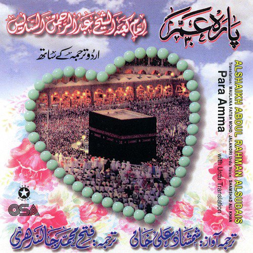 Surah Ash Shams - The Sun (with Urdu Translation) - Shamshad Ali Khan, Maulana Fateh Mohd. Jalandri, Alshaikh Abdul Rahman Alsudais