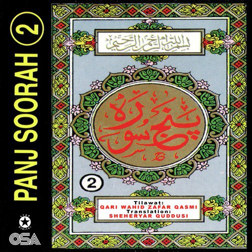 Surah Al Kafoon (with Urdu Translation) - Sheheryar Quddusi, Qari Wahid Zafar Qasmi