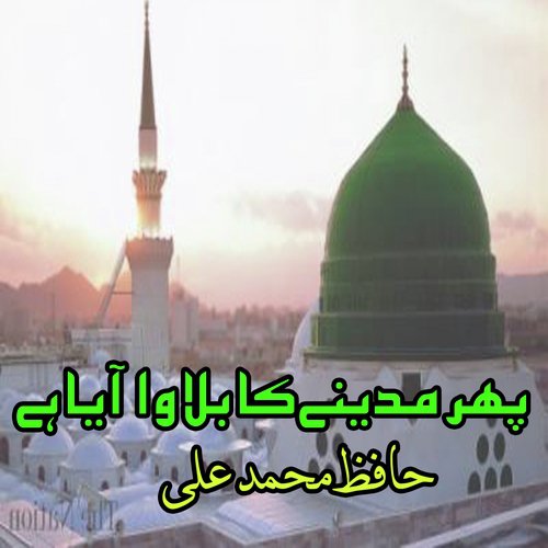 Sarkar Ke Qadmon Mein - Hafiz Muhammad Ali