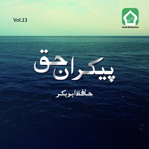 Tarap Raha Hoon - Hafiz Abu Bakar