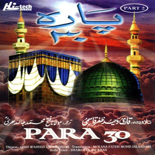 Surah Al Assr - Molana Fateh Mohd. Jalandari, Shamshad Ali Khan, Qari Waheed Zafar Qasmi
