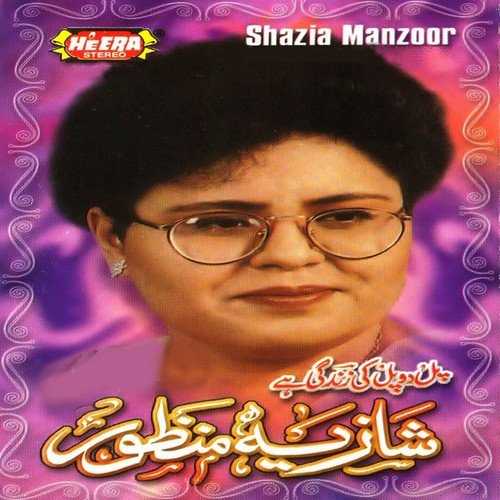 Ye Jigar Ye Baahein - Shazia Manzoor