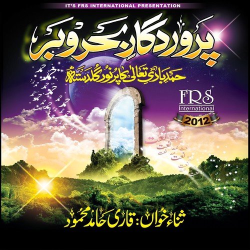 La Ilaha Illallah - Qari Hamid Mehmood