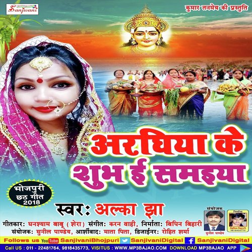 Aai He Suru Dev - Alka Jha
