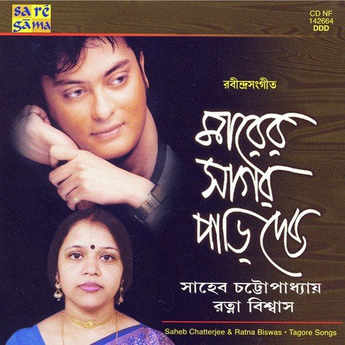 Gram Chara Oi Ranga - Various Artists