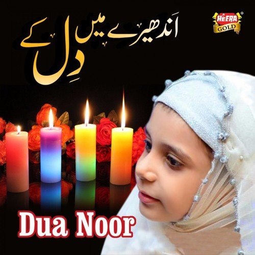 Andharay Main Dil K - Shravan Amudala
