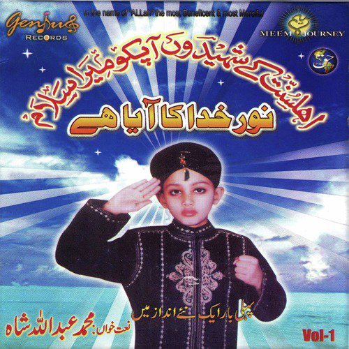 Mujhe Din Raat Milta - Muhammad Abdullah Shah