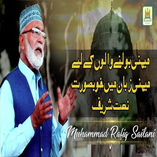 Nabi Se Jinke Pyar - M. Rafiq Sailani