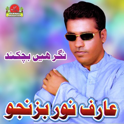 Rawan Bazara - Arif Noor Bazinjo