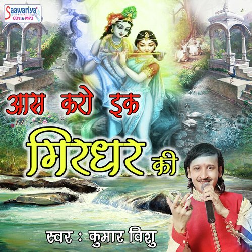 Ek Tera Bharosa - Kumar Vishu