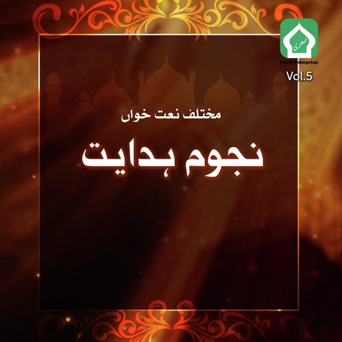 Sahaba Meri Jaan - Various Artists