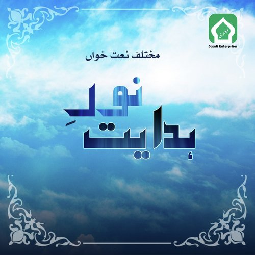 Quran Hamara Zindabad - Various Artists