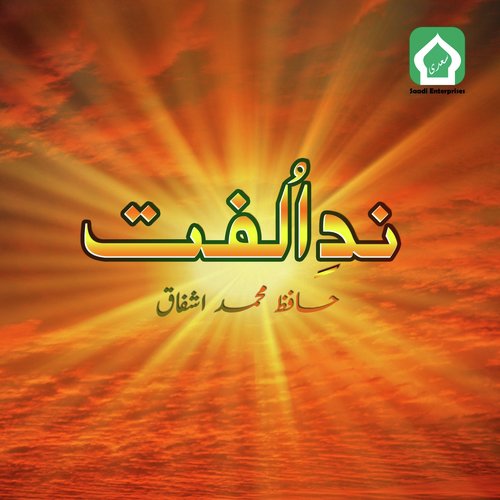 Qudrat Rab Ki Aali Shan - Hafiz Muhammad Ashfaq