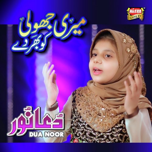 Meri Jhooli KO Bhar De - Dua Noor