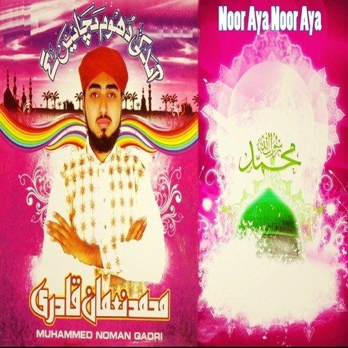 Karam Ki Jaut - Muhammed Noman Qadri