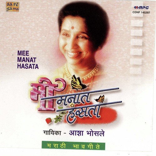 Bala Majhya Neej Na - Asha Bhosle