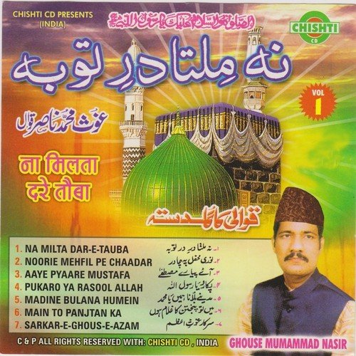 Pukaro Yaa Rasool Allah - Ghous Muhammad Nasir