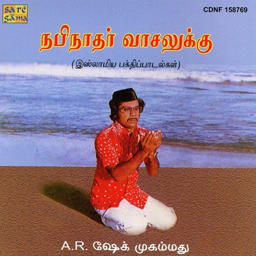 Bhoologathil - A. R. Sheik Mohamad