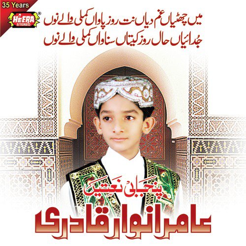 Nabiyan De Sarkar Aae - Amir Anwar Qadri