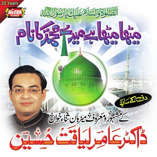 Maula Ya Salli Wasallim - Dr. Aamir Liaquat Hussain