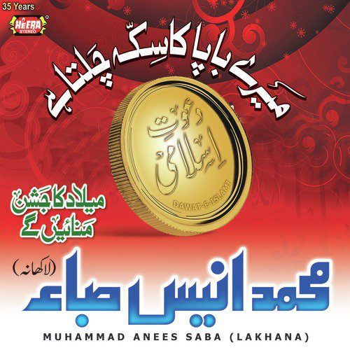 Unki Mehak Nay Dil Kay - Muhammad Anees Saba (Lakhana)