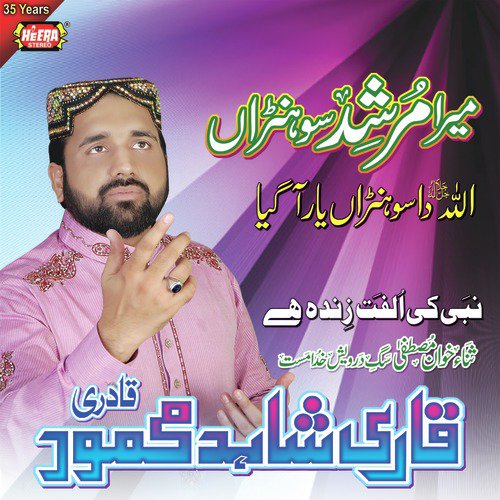 Sohna Aagaya - Qari Shahid Mehmood Qadri