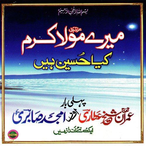 Meray Maula Karam - Imran Shaikh Attari, Amjad Sabri