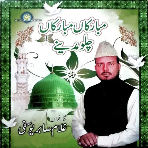 Durood Shareef - Ghulam Sabir Yousfi