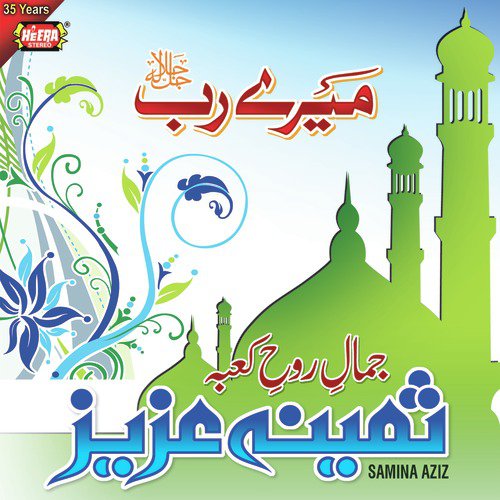 Jalwa E Aap Idhar Bhi - Samina Aziz