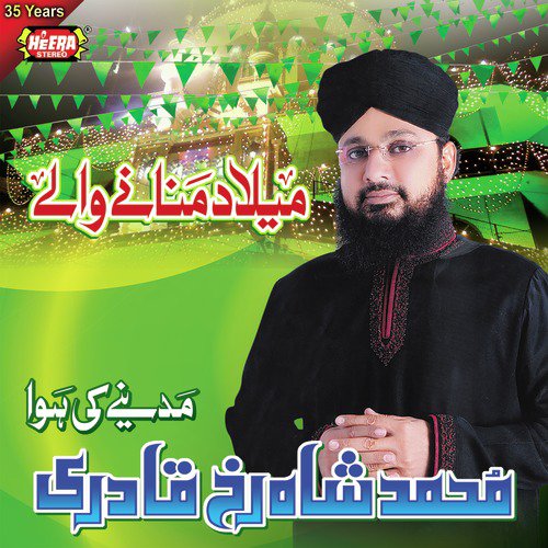 Jab Naate Mustafa - Muhammad Shahrukh Qadri