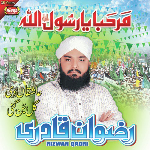 Chum Chum Ke Waikhen - Rizwan Qadri