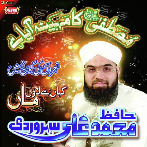 Woh Kamal E Husn E Huzoor - Muhammad Ali Soharwardi