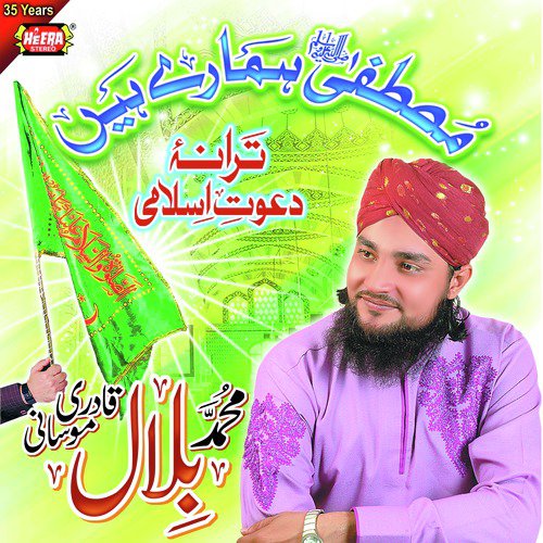 Sab Jahanon Ka Malik - Bilal Qadri Moosani
