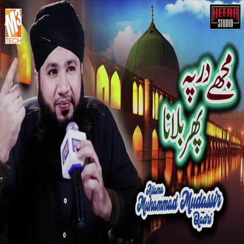 Mujhe Dar Pe Phir Bulana - Allama Muhammad Mudassir Qadri