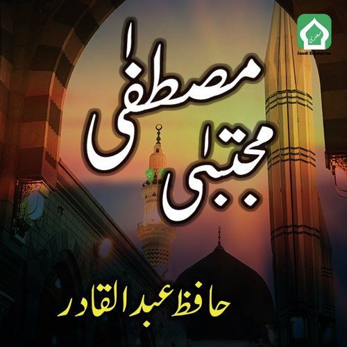 Mustafa Mujtaba - Hafiz Abdul Qadir