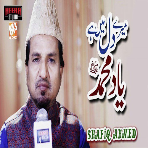 Mere Dil Main Hai Yaad E Muhammad - Shafiq Ahmed