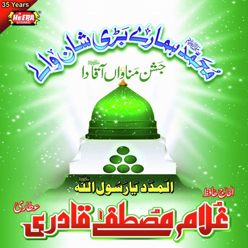 Baad E Saba - Al-Haaj Hafiz Ghulam Mustafa Qadri Attari