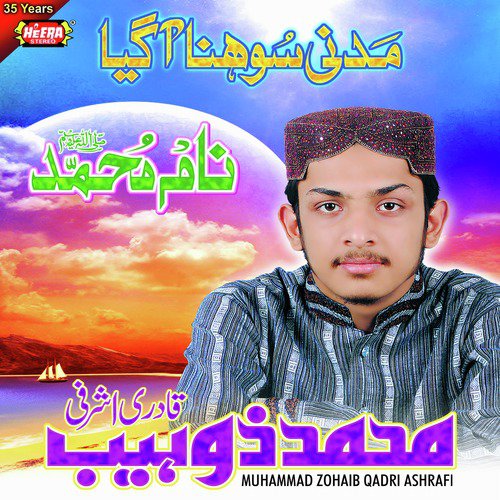 Rehmatan De Khul Gaye Dar - Muhammad Zohaib Qadri Ashrafi