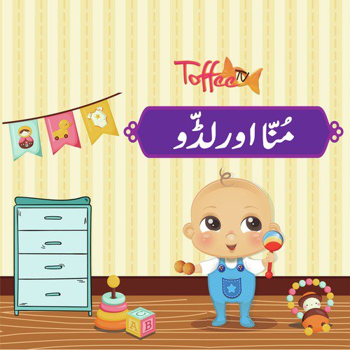 Munna Aur Laddoo - Amani