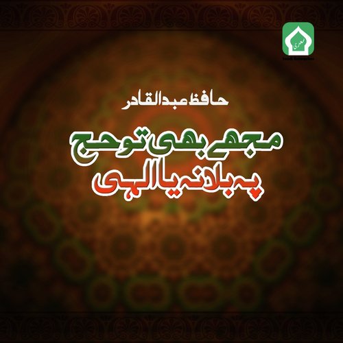 Mujhe Bhi Tou Hajj Pe Bulana Ya Ilahi - Hafiz Abdul Qadir