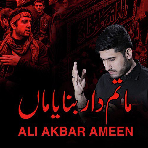 Bey Rida Ko Laady Rida Ghazi - Ali Akbar Ameen