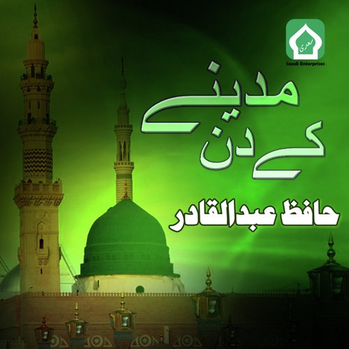 Madine Ke Din - Hafiz Abdul Qadir