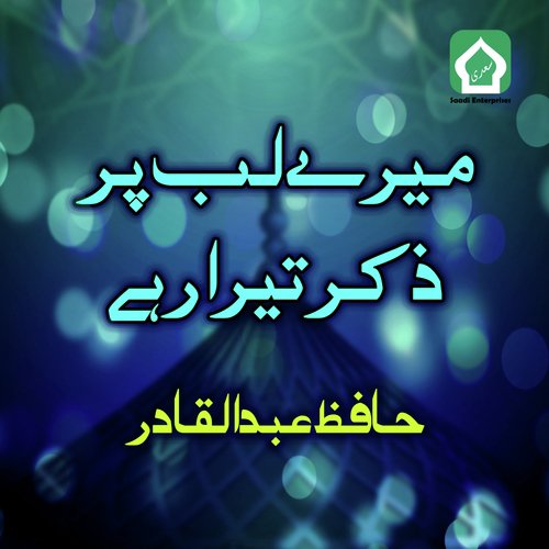 Mere Lab Per Zikar Tera Rahay - Hafiz Abdul Qadir