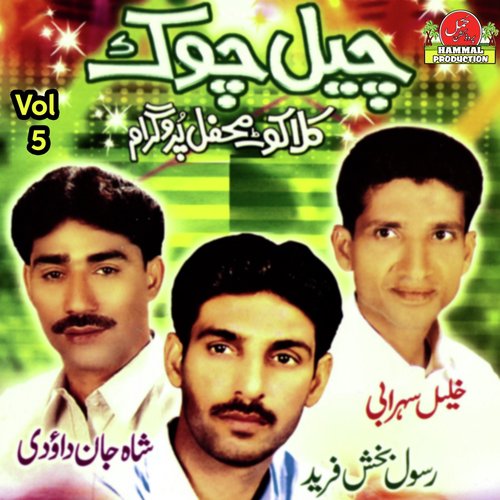 Sitgan Mani Dil - Khalil Sohrabi, Rasool Baksh Fareed, Shahjan Dawoodi