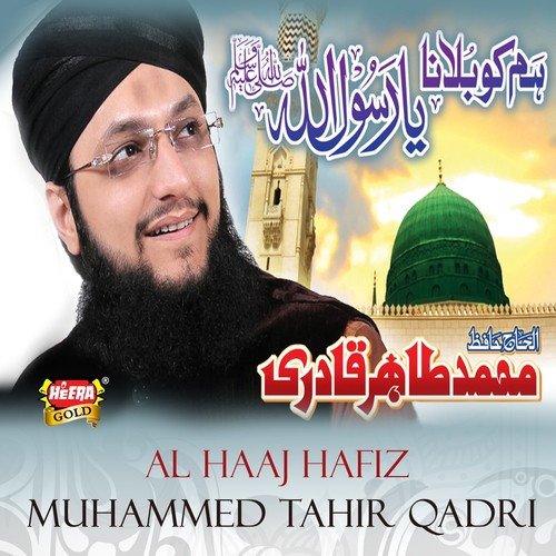 Hum Ko Bulana Ya Rasool Allah - Syed Farhan Ali Waris