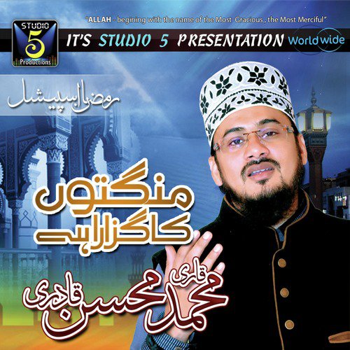 Mere Mustafa Jesa - Qari Muhammad Mohsin Qadri