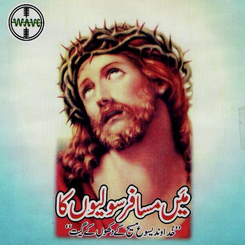 Tere Dard O Gham - Various Artists