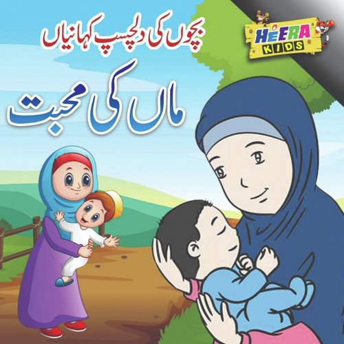 Maa Ki Mohabbat - Rao