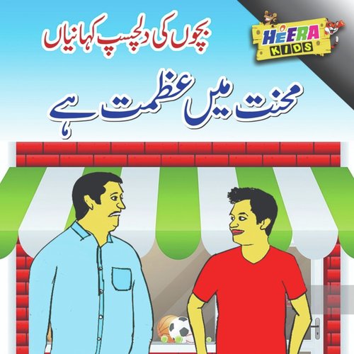 Mehnat Mai Azmat - Rao