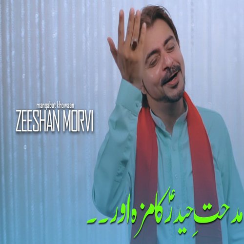 Midhat E Haider Ka Maza Aur - Manqabat Khowaan Zeeshan Morvi
